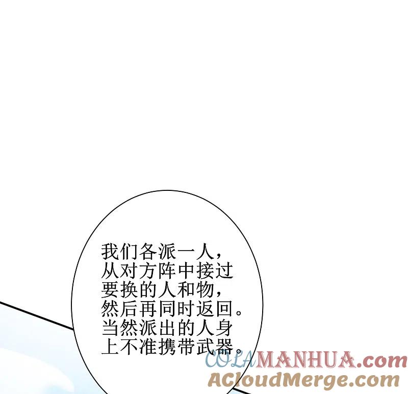 逆转仙途 第121话 实力碾压 第17页