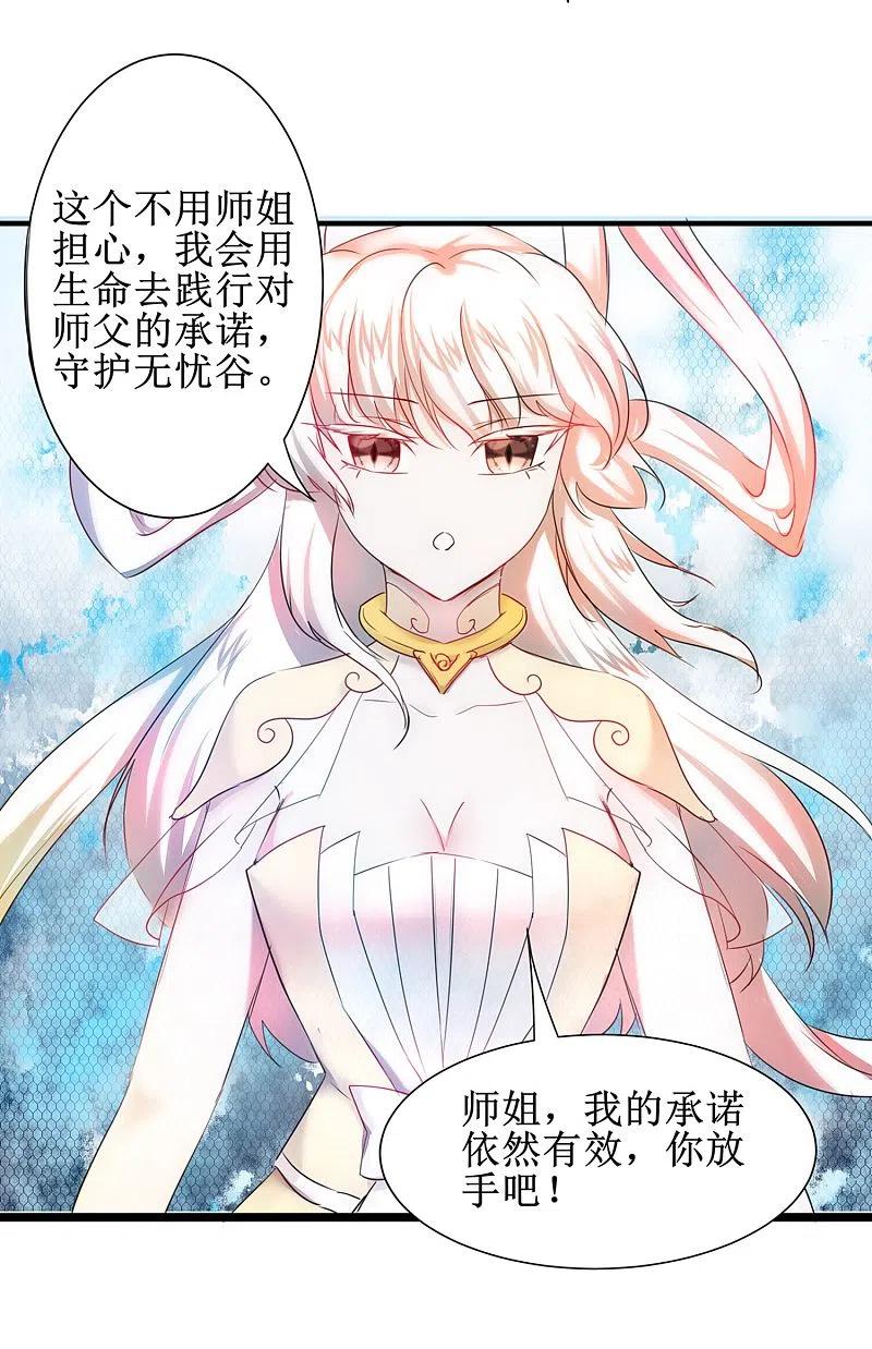 逆转仙途 第121话 实力碾压 第2页