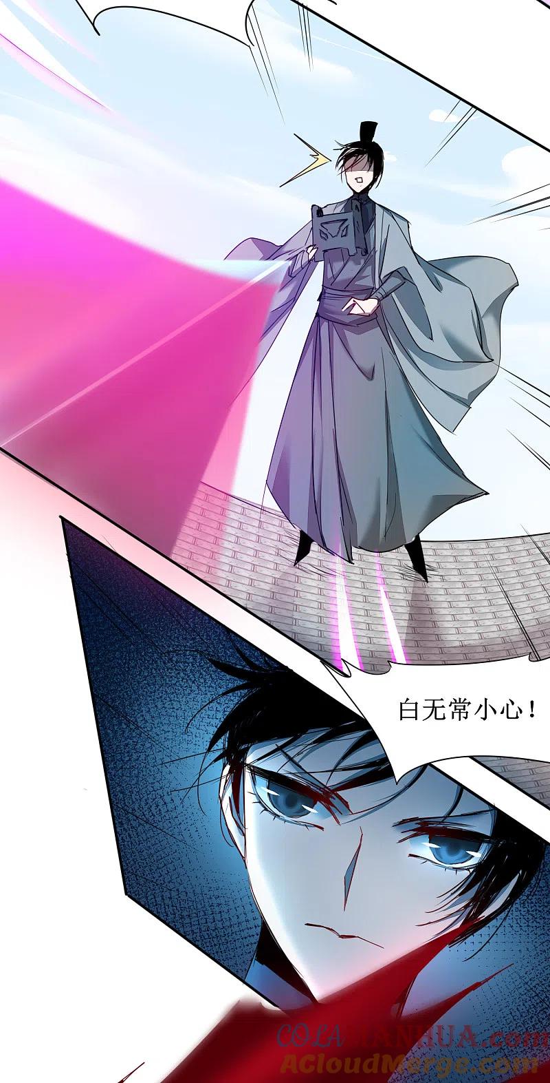 逆转仙途 第121话 实力碾压 第35页