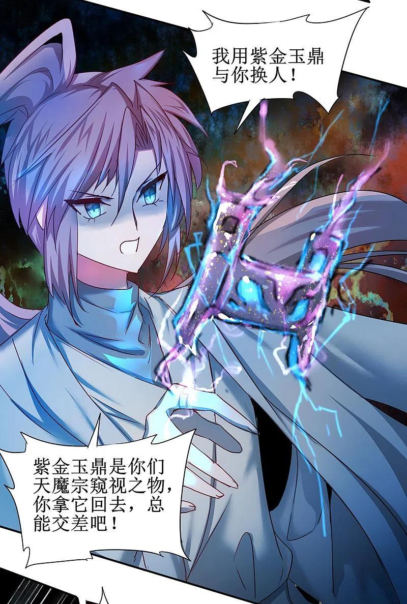 逆转仙途 第121话 实力碾压 第6页