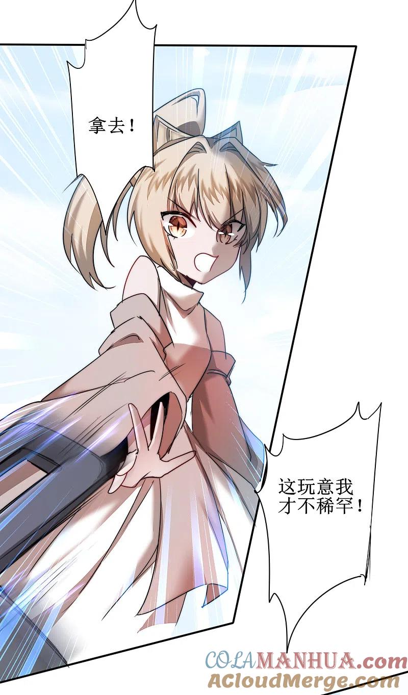逆转仙途 第121话 实力碾压 第23页