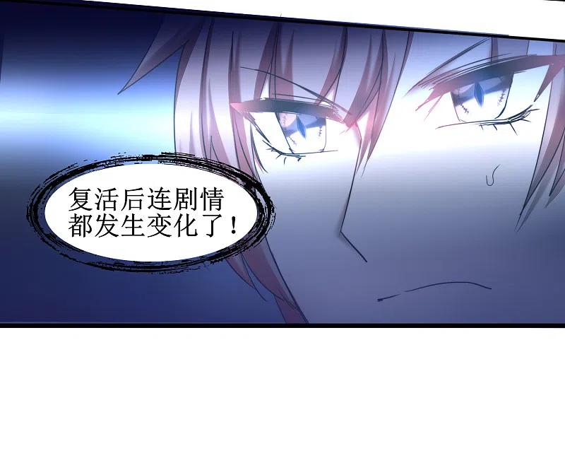 逆转仙途 第121话 实力碾压 第16页