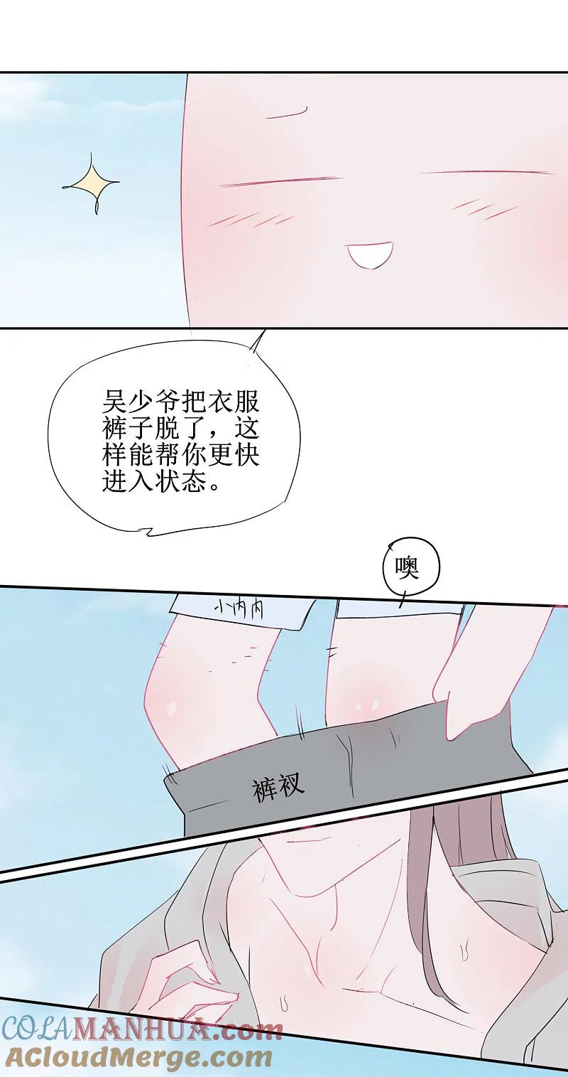 逆转仙途 免费番外5 破除心魔 第11页