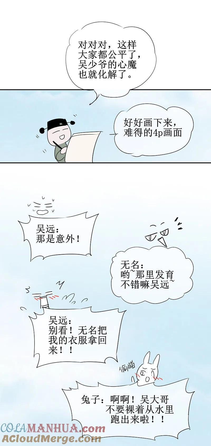 逆转仙途 免费番外5 破除心魔 第15页