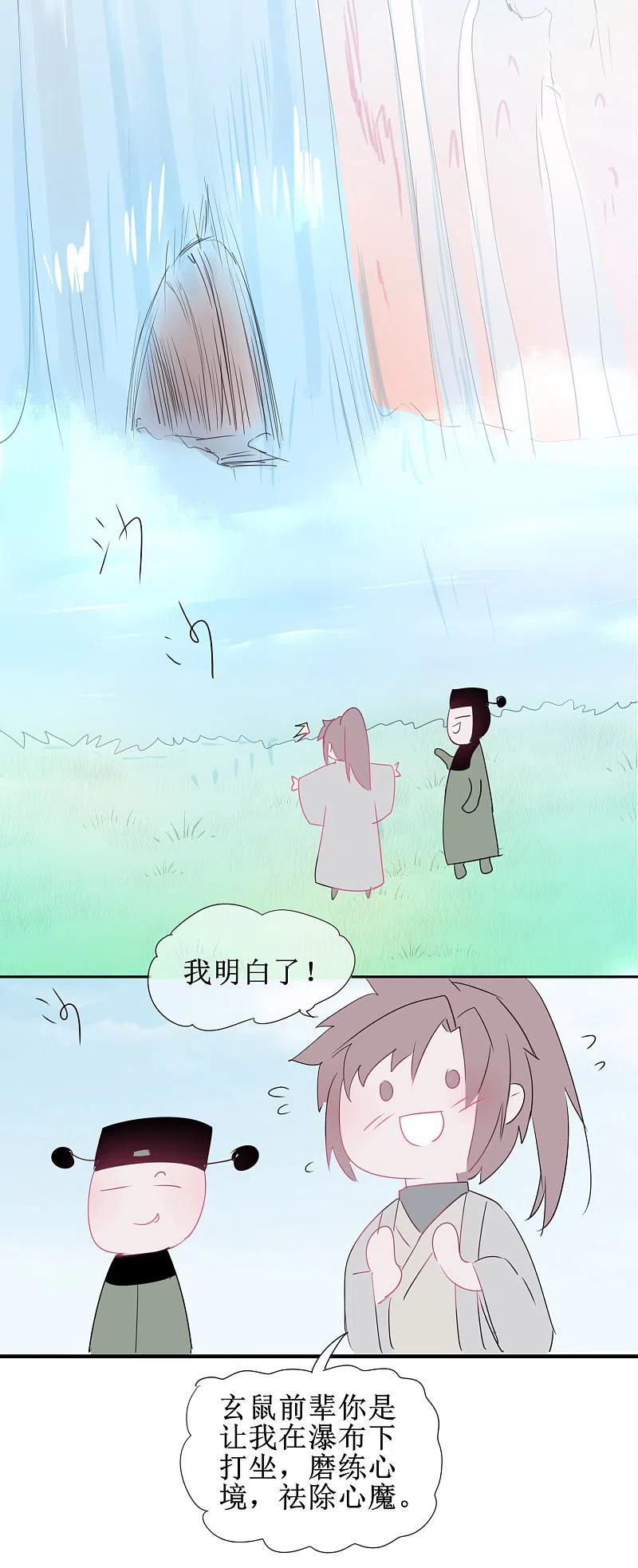 逆转仙途 免费番外5 破除心魔 第10页