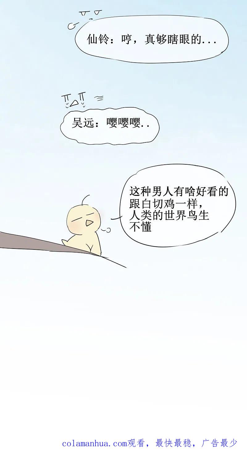 逆转仙途 免费番外5 破除心魔 第16页