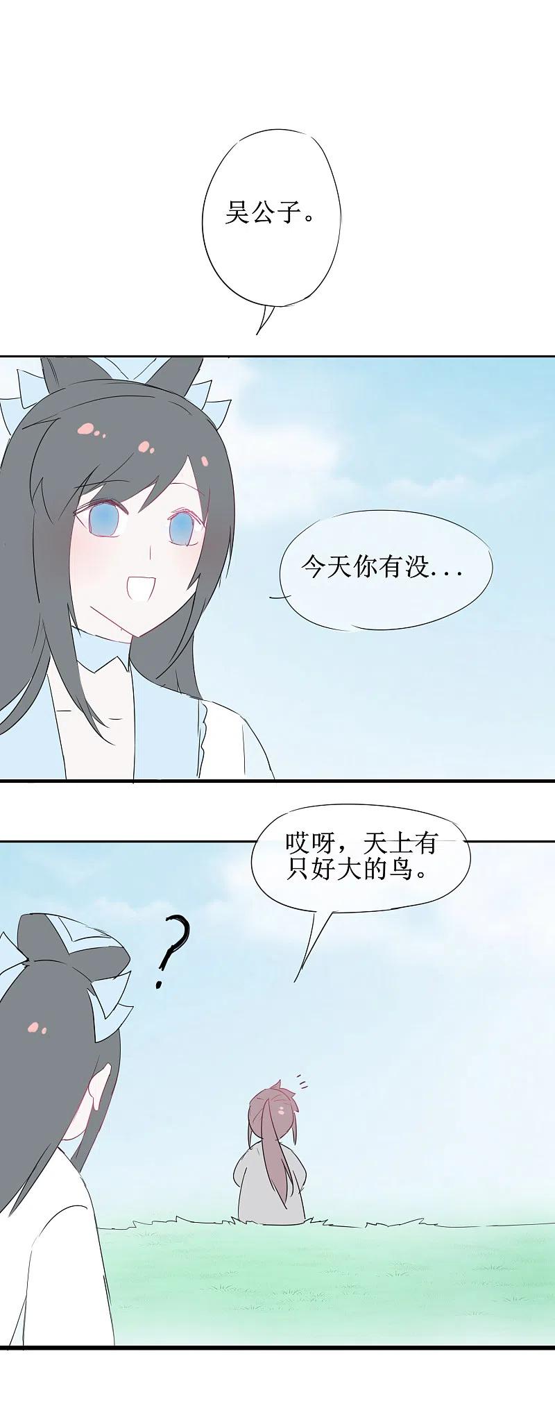 逆转仙途 免费番外5 破除心魔 第2页