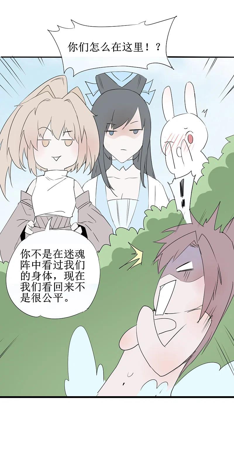 逆转仙途 免费番外5 破除心魔 第14页