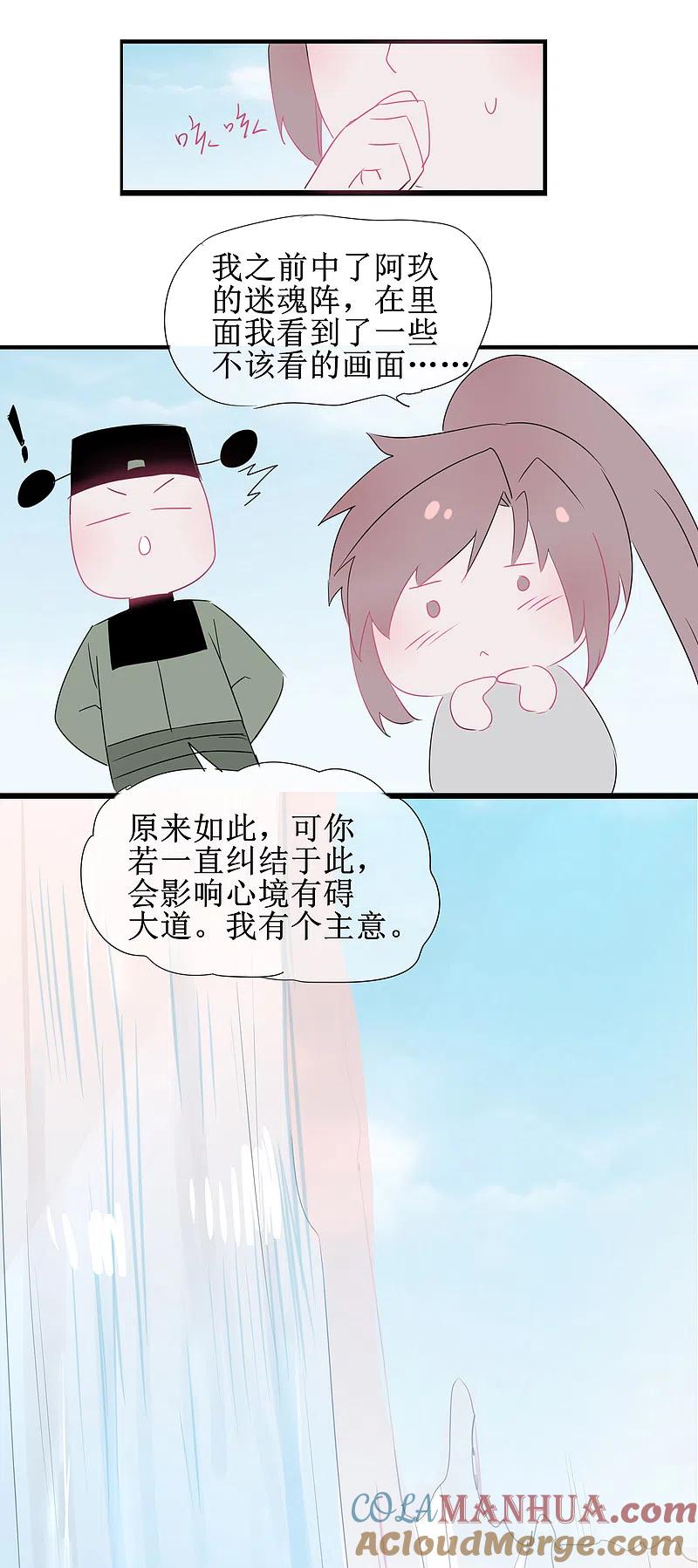 逆转仙途 免费番外5 破除心魔 第9页