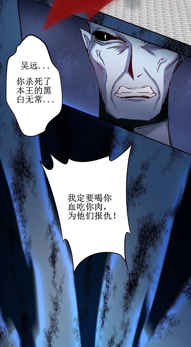 逆转仙途 第122话 尽在掌握 第4页