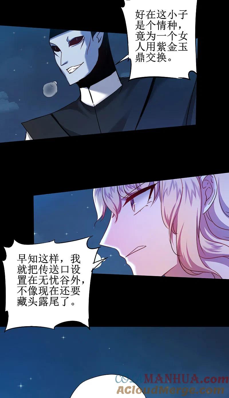 逆转仙途 第122话 尽在掌握 第25页