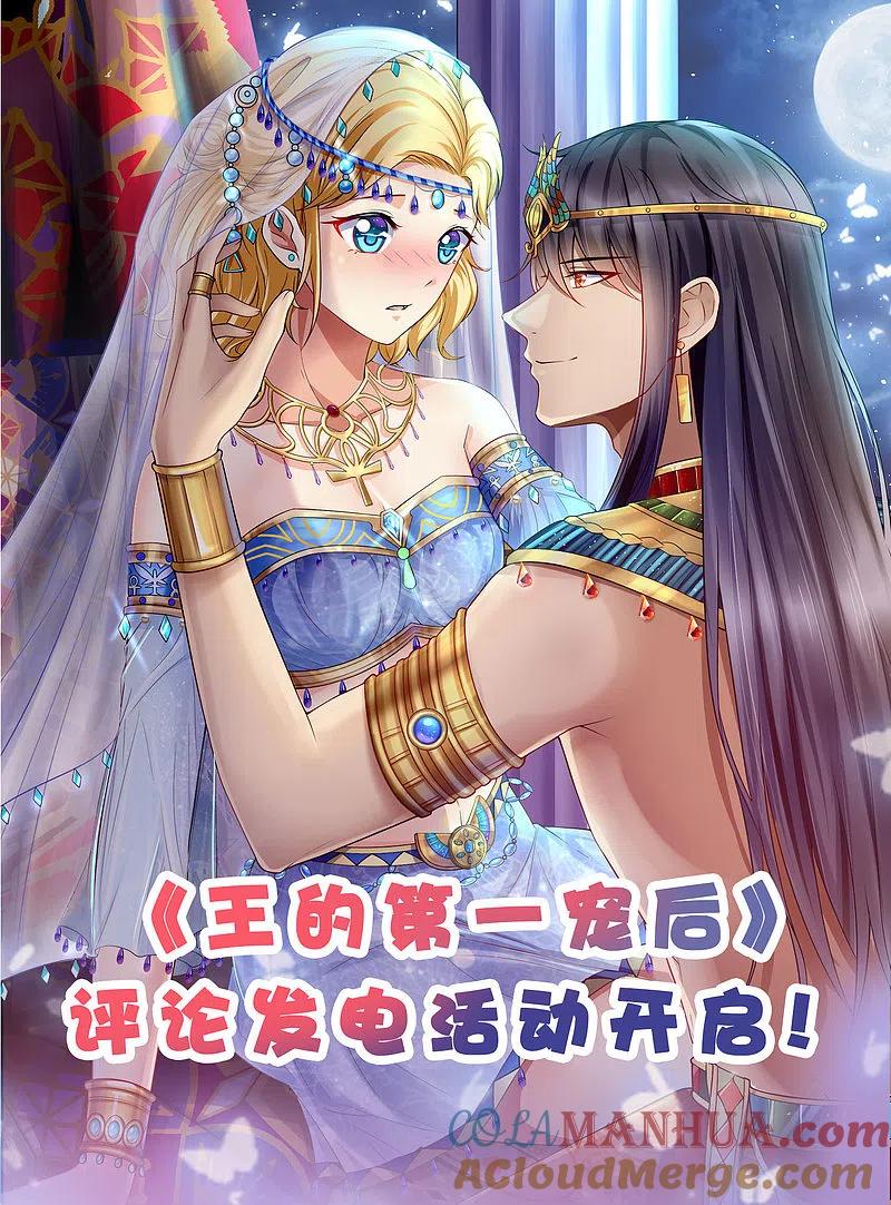 逆转仙途 第122话 尽在掌握 第33页