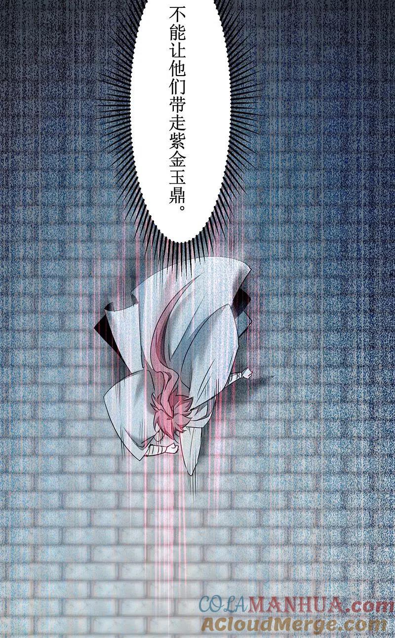 逆转仙途 第122话 尽在掌握 第7页