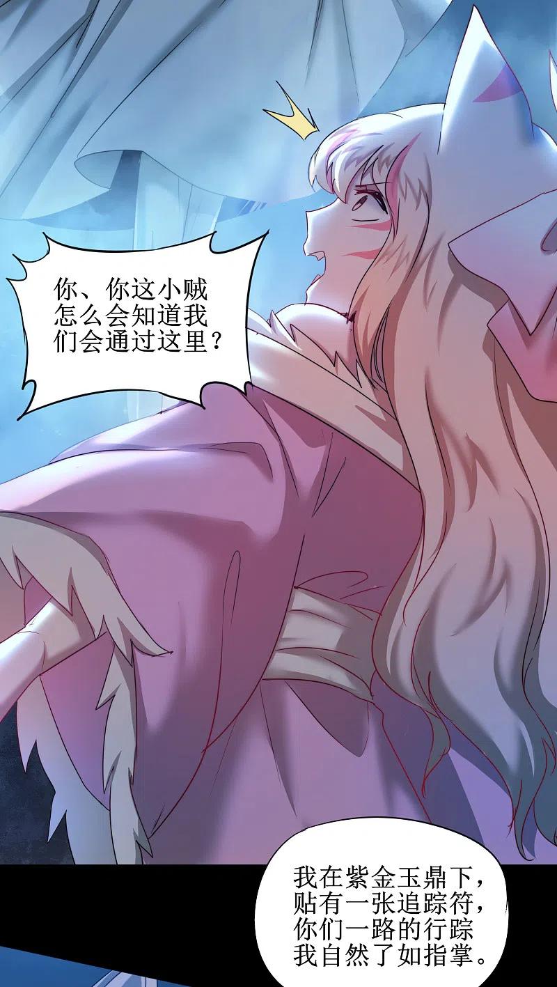 逆转仙途 第123话 无名三式 第2页