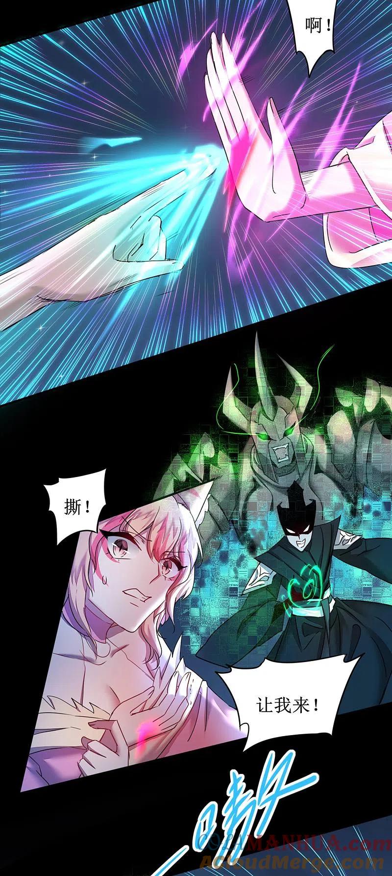 逆转仙途 第123话 无名三式 第11页