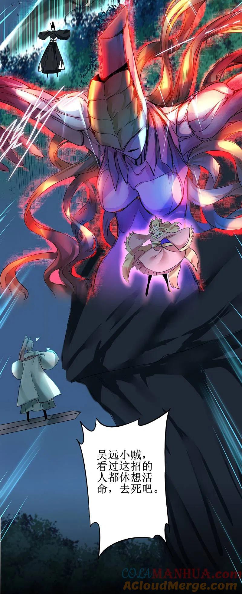 逆转仙途 第123话 无名三式 第7页