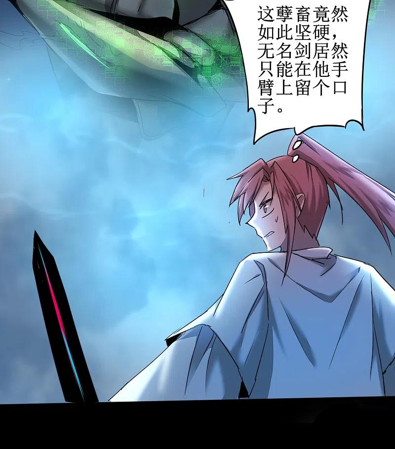 逆转仙途 第123话 无名三式 第16页