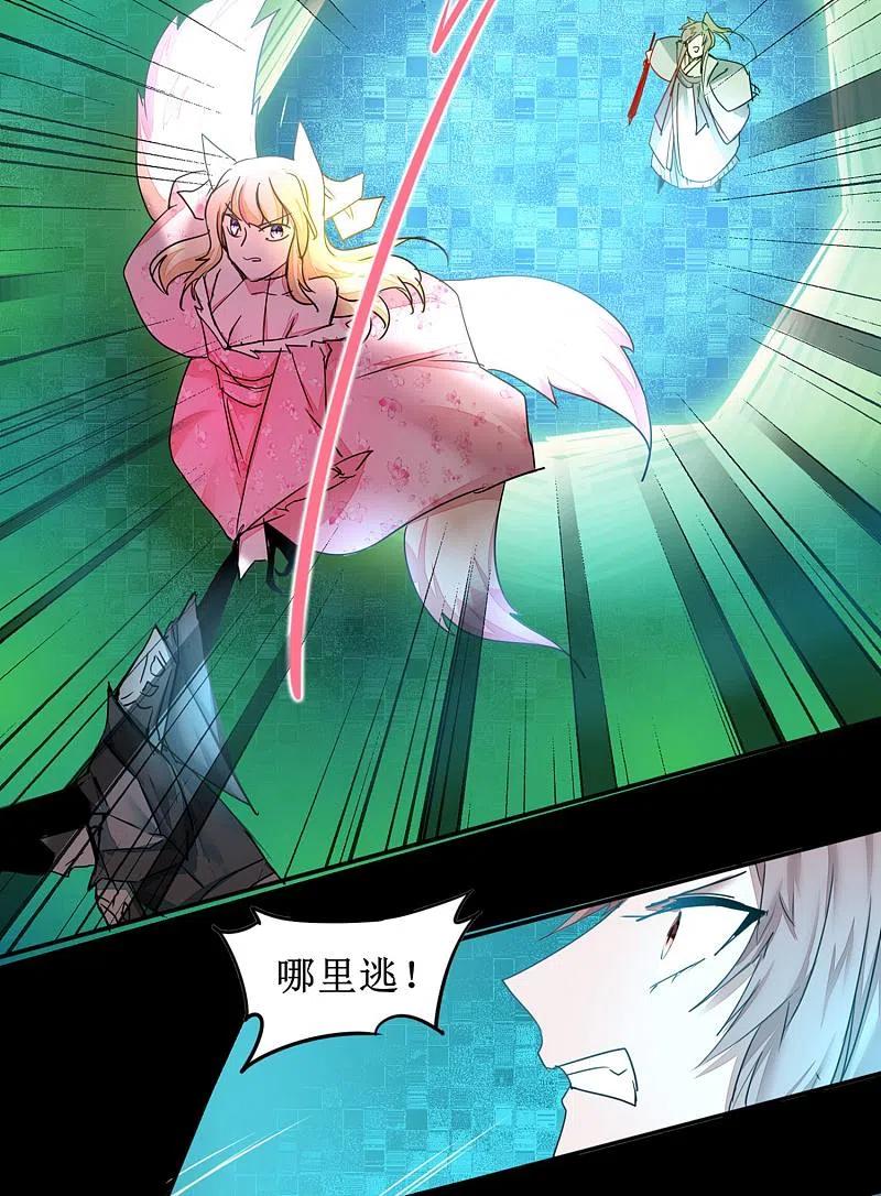 逆转仙途 第123话 无名三式 第28页