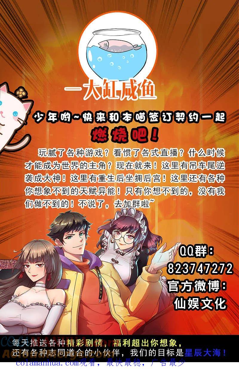 逆转仙途 第123话 无名三式 第35页