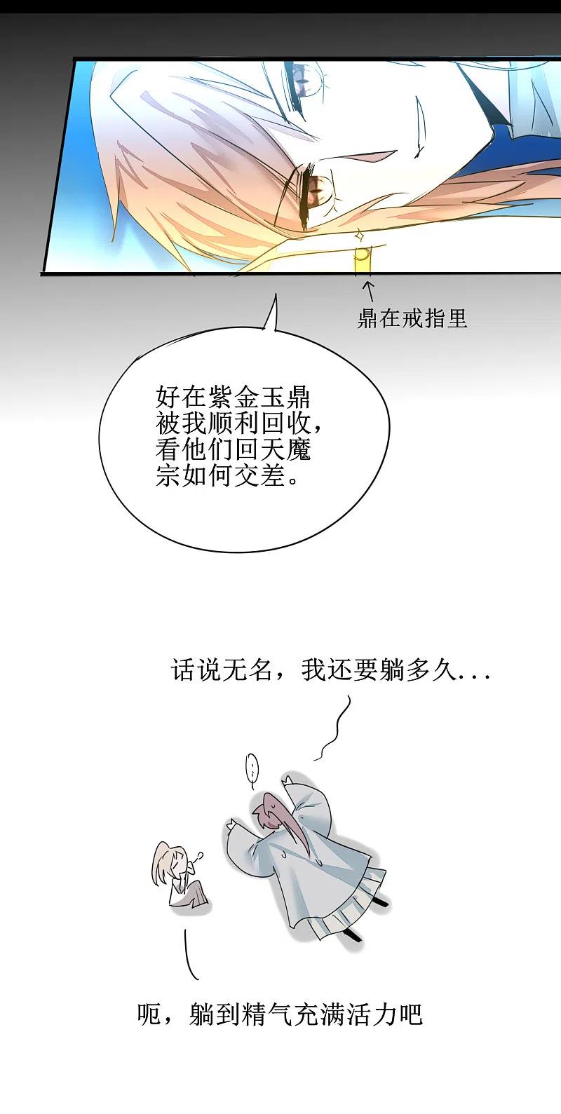 逆转仙途 第123话 无名三式 第30页