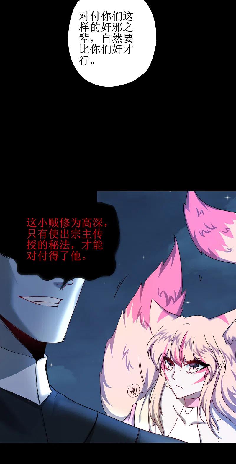 逆转仙途 第123话 无名三式 第4页
