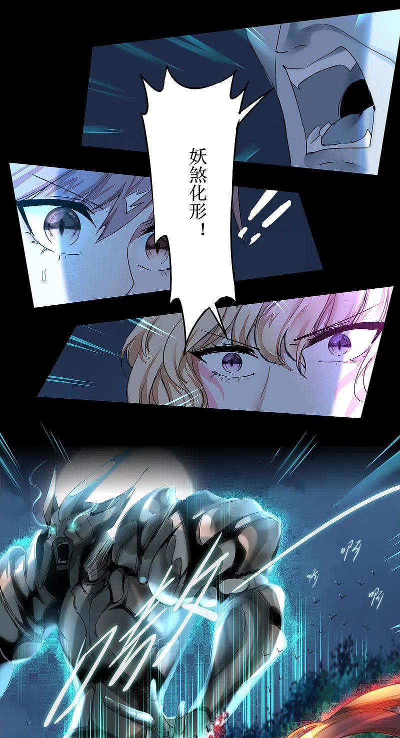 逆转仙途 第123话 无名三式 第6页