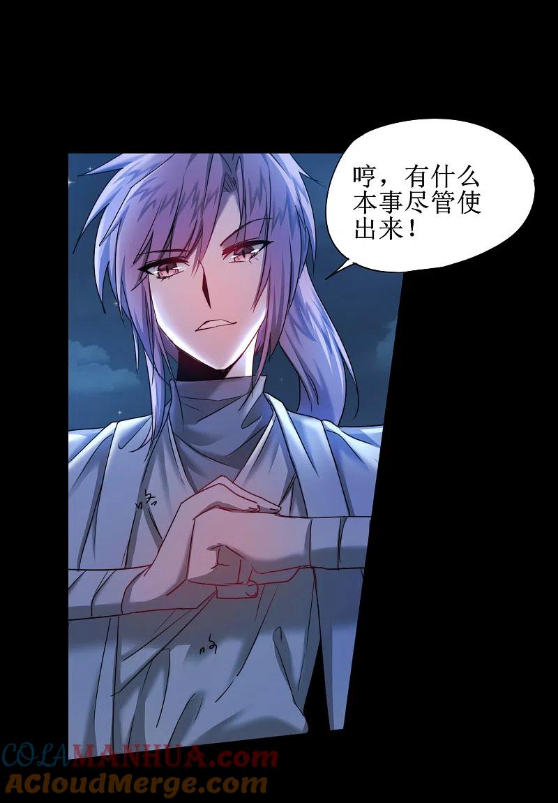 逆转仙途 第123话 无名三式 第5页