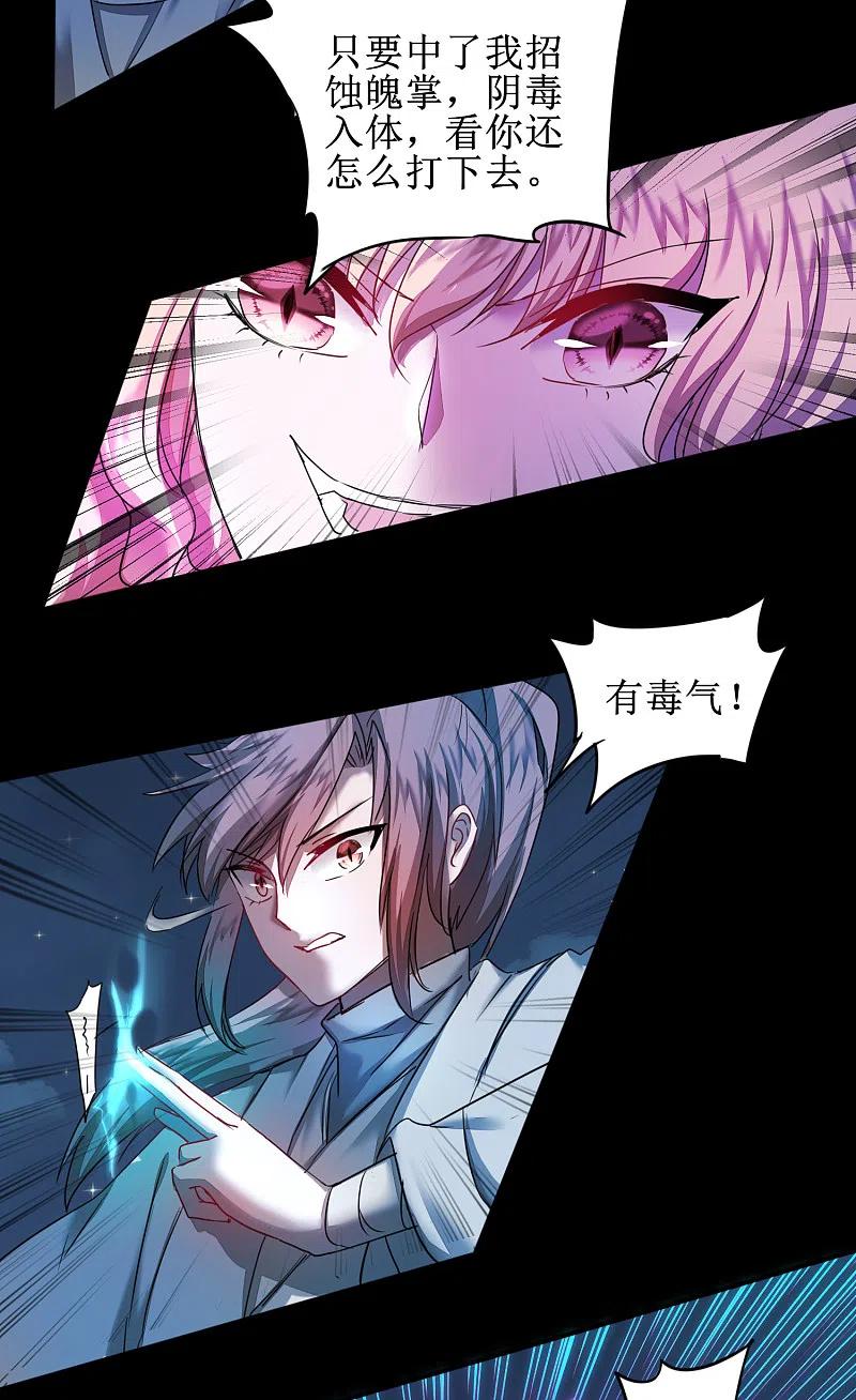 逆转仙途 第123话 无名三式 第10页