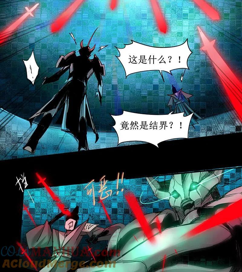 逆转仙途 第123话 无名三式 第23页