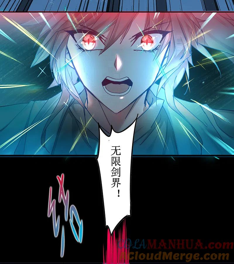 逆转仙途 第123话 无名三式 第21页