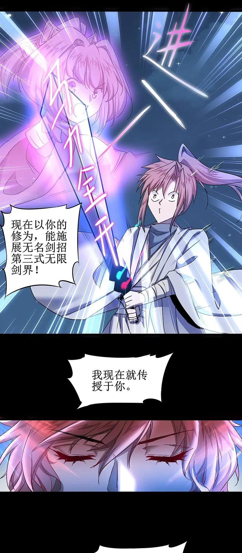 逆转仙途 第123话 无名三式 第18页