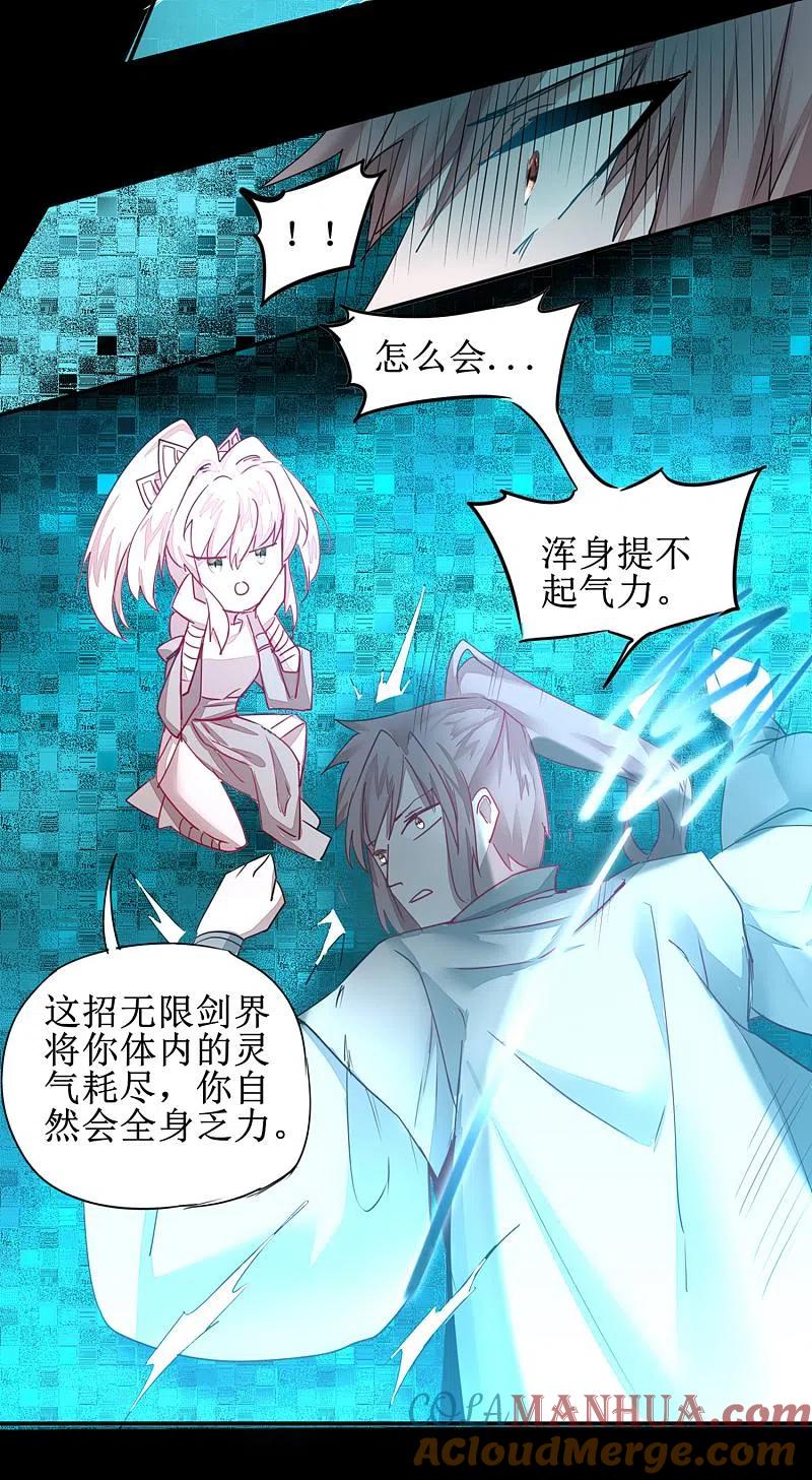 逆转仙途 第123话 无名三式 第29页