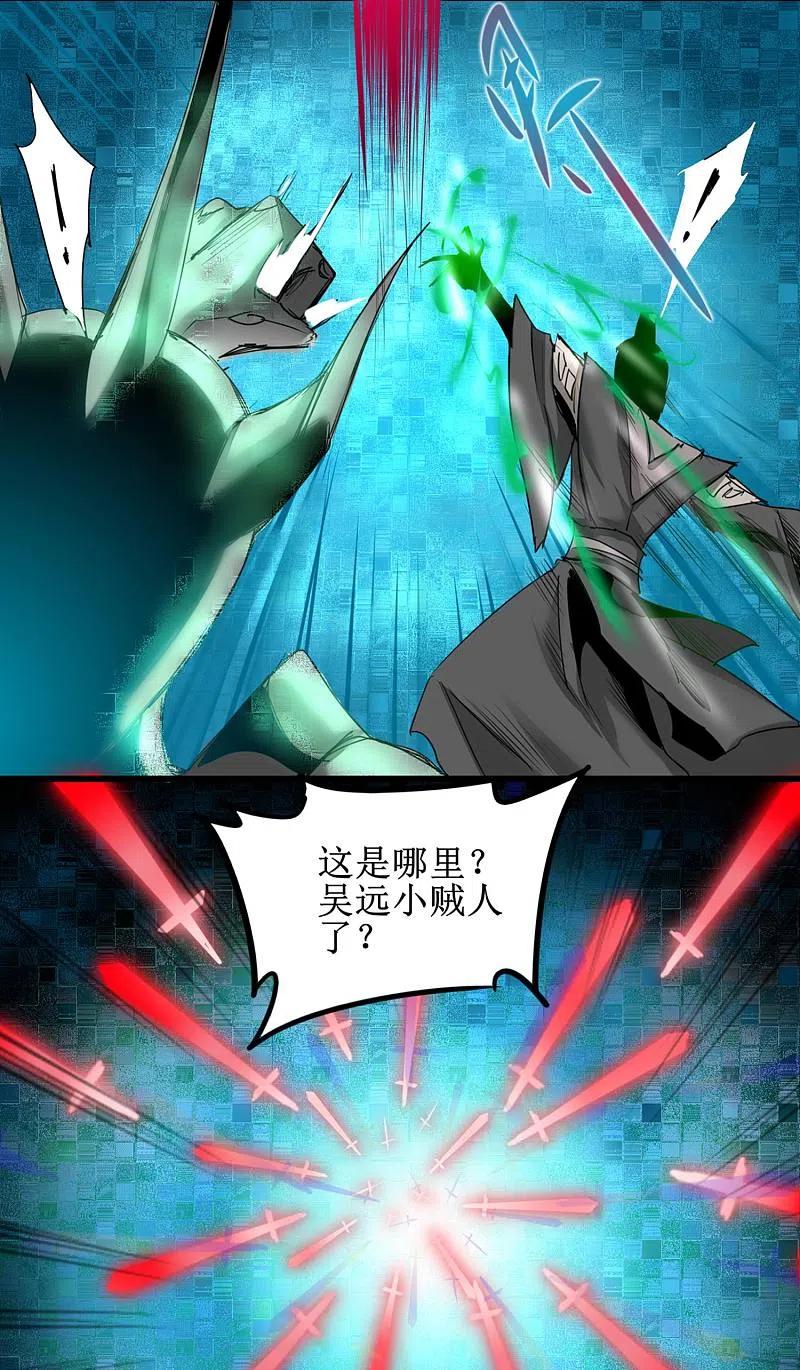 逆转仙途 第123话 无名三式 第22页