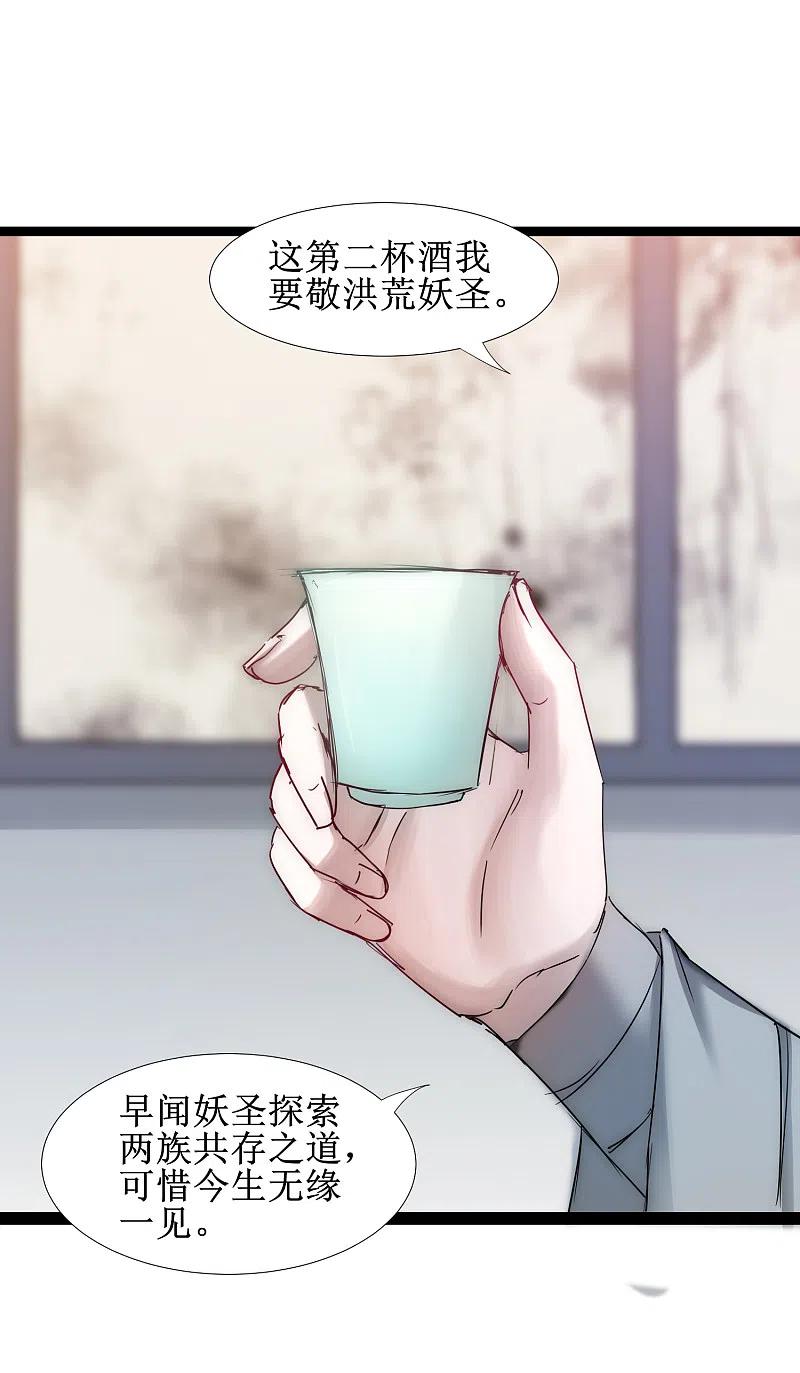 逆转仙途 第125话 谁想找死 第28页