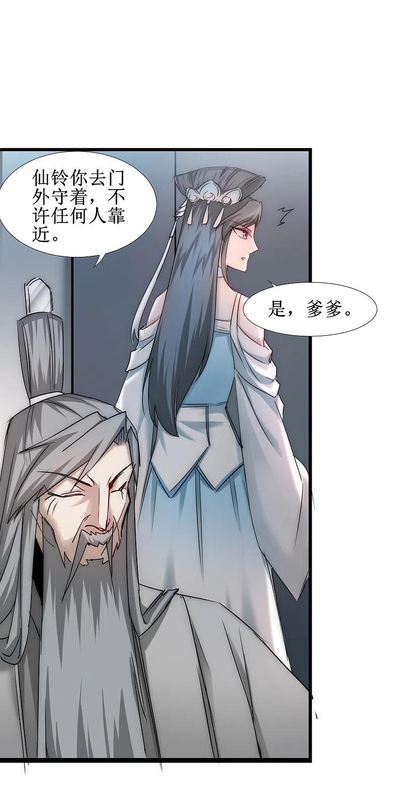 逆转仙途 第125话 谁想找死 第30页