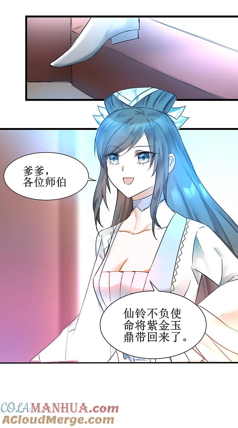 逆转仙途 第125话 谁想找死 第7页
