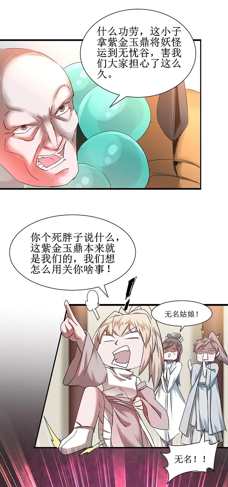 逆转仙途 第125话 谁想找死 第12页