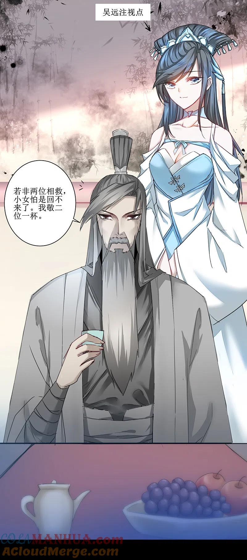 逆转仙途 第125话 谁想找死 第25页