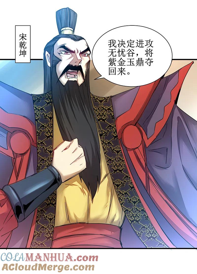 逆转仙途 第125话 谁想找死 第3页