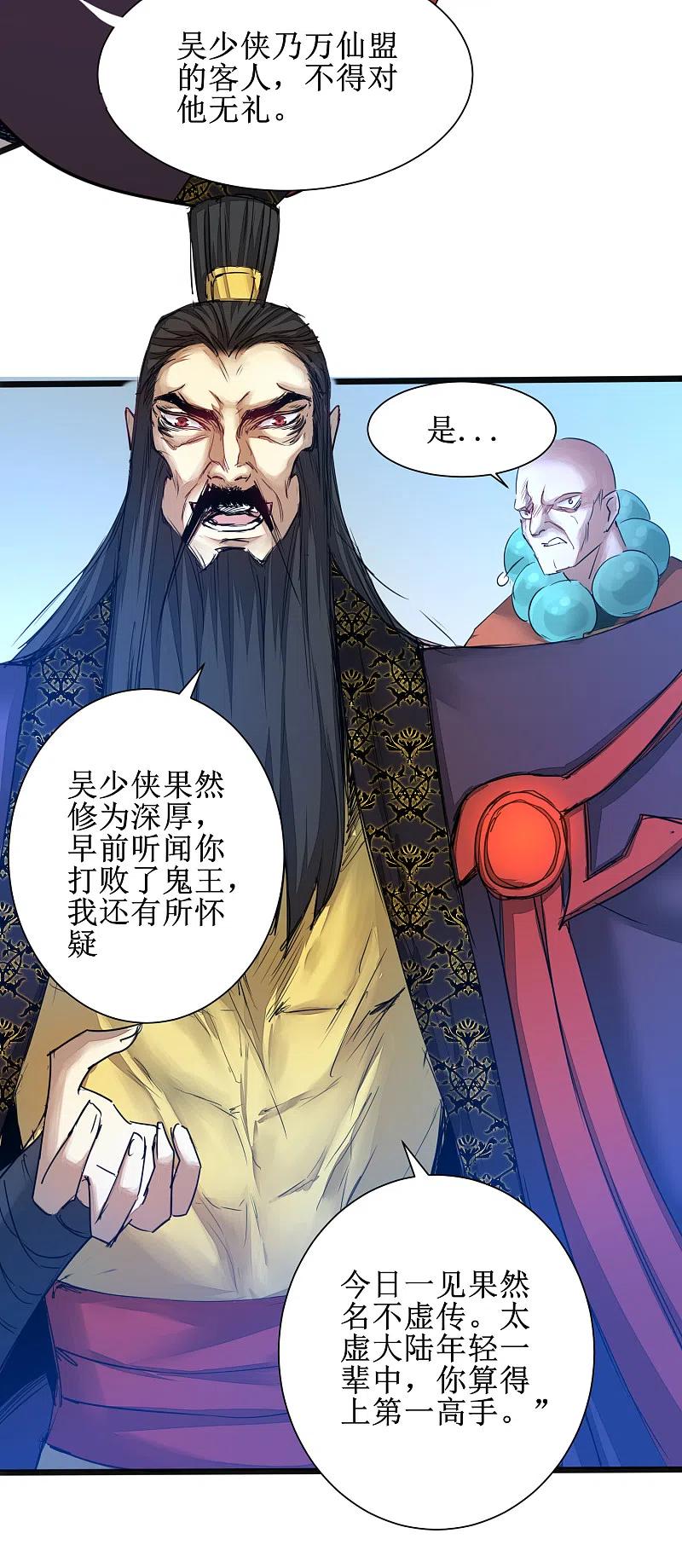 逆转仙途 第125话 谁想找死 第20页