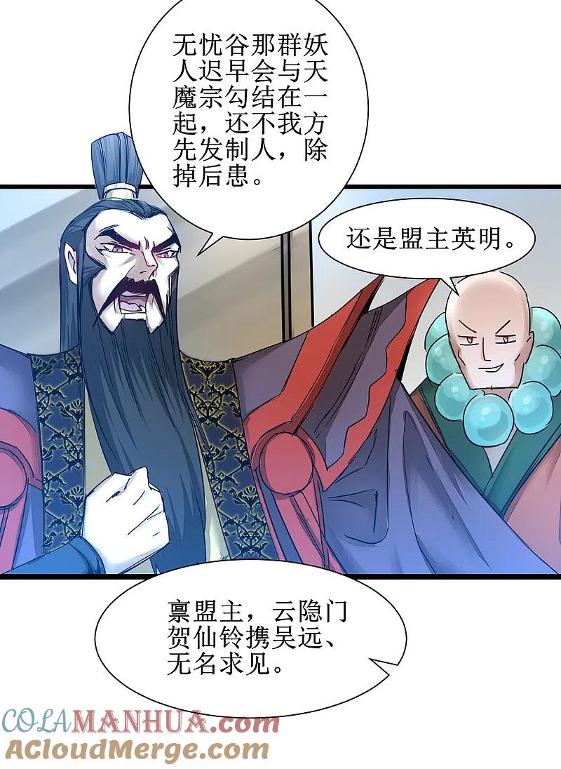 逆转仙途 第125话 谁想找死 第5页