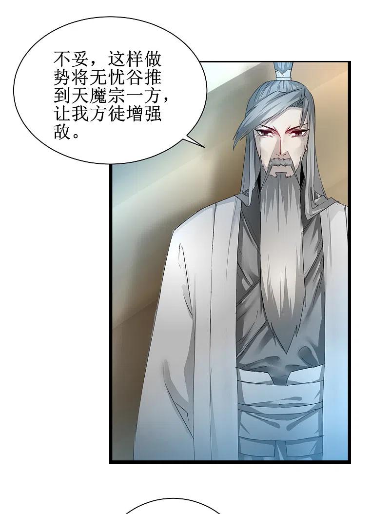 逆转仙途 第125话 谁想找死 第4页