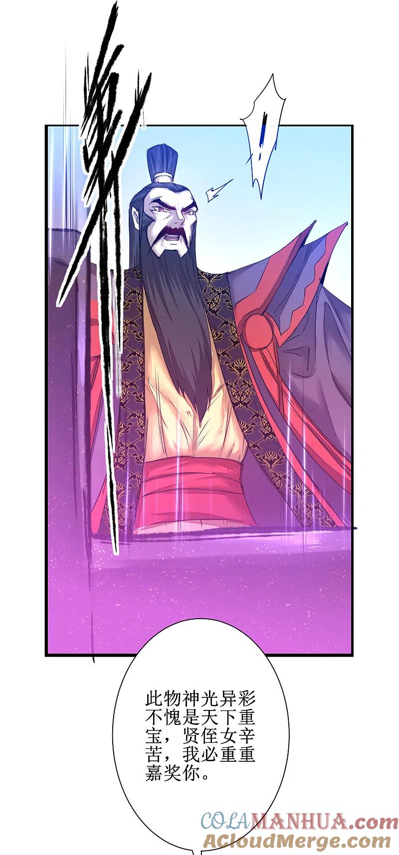 逆转仙途 第125话 谁想找死 第9页