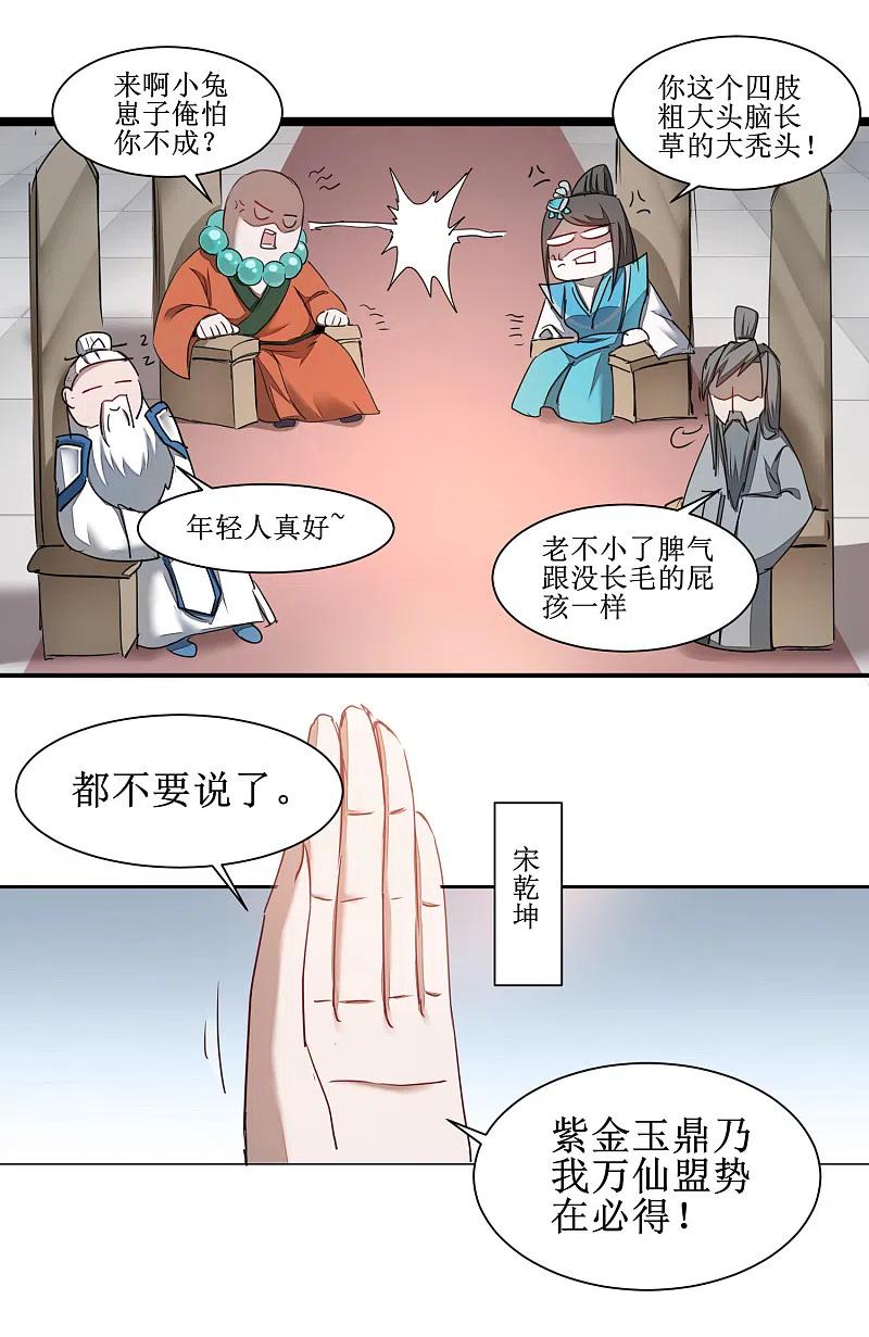 逆转仙途 第125话 谁想找死 第2页