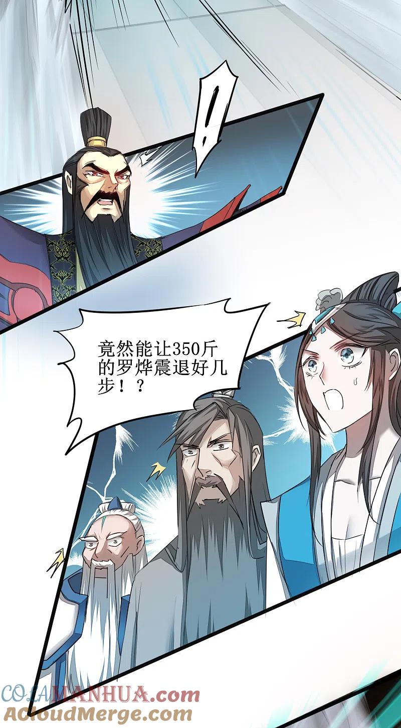 逆转仙途 第125话 谁想找死 第17页