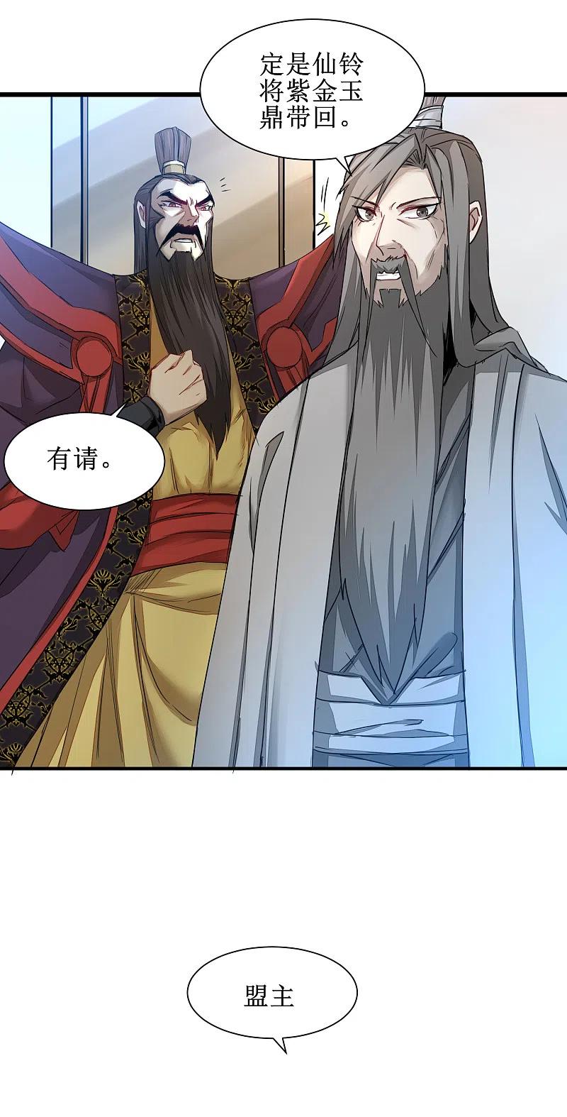 逆转仙途 第125话 谁想找死 第6页