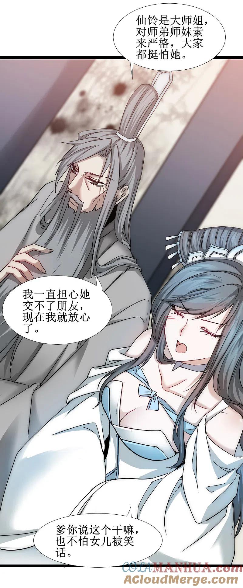 逆转仙途 第125话 谁想找死 第27页