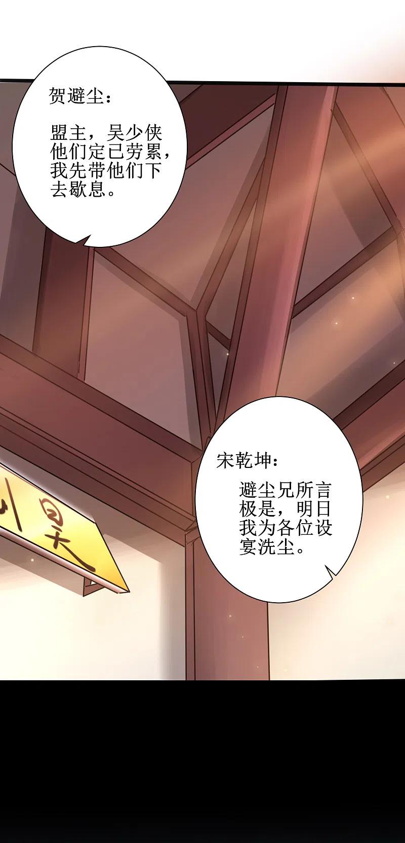逆转仙途 第125话 谁想找死 第22页