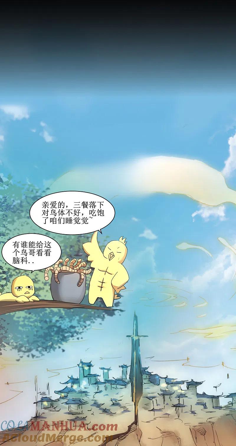 逆转仙途 第125话 谁想找死 第23页