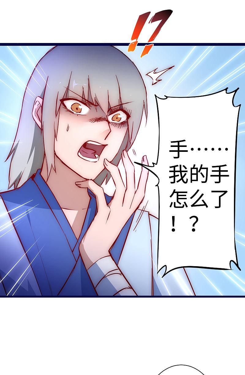 逆转仙途 第13话 联手坑人 第10页